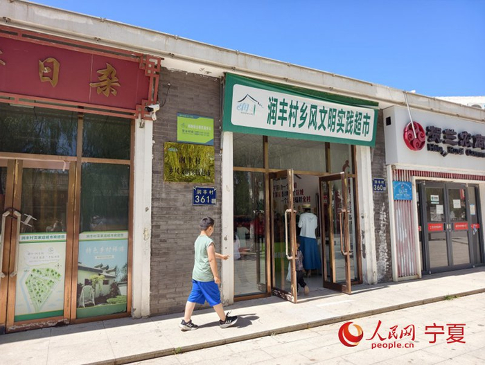 润丰村乡风文明实践超市。人民网记者 李甜甜摄