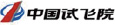 中国试飞院
