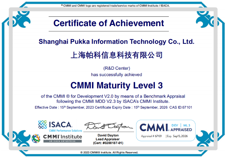 CMMI 3级认证
